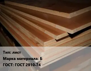Текстолит плита лист Б ГОСТ: ГОСТ 2910-74